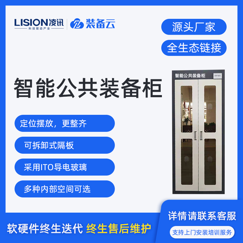 智能公共装备柜