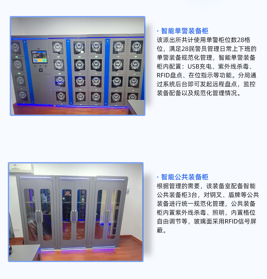 单警装备柜.jpg