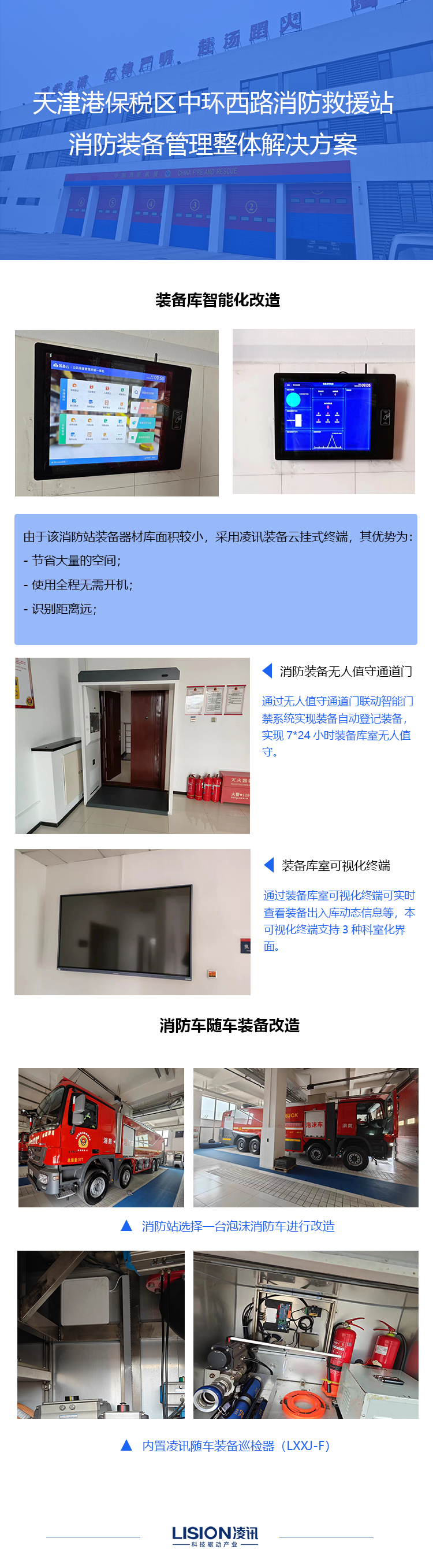 消防装备管理系统.png