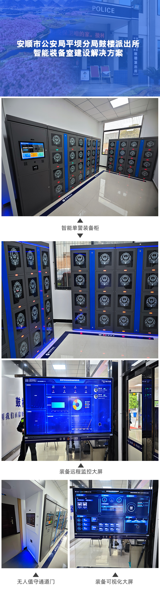 单警装备柜.png
