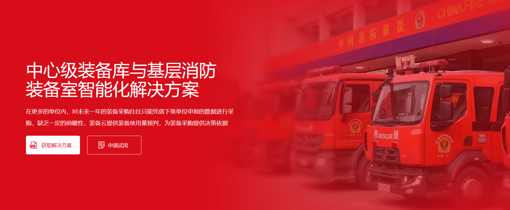 智能消防装备管理系统.jpg