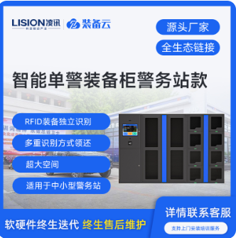 智能单警柜.jpg
