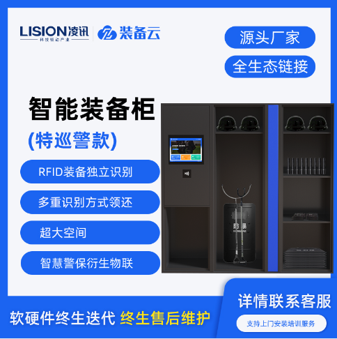 智能公共装备柜.png