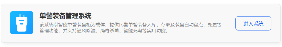 单警装备管理系统.png