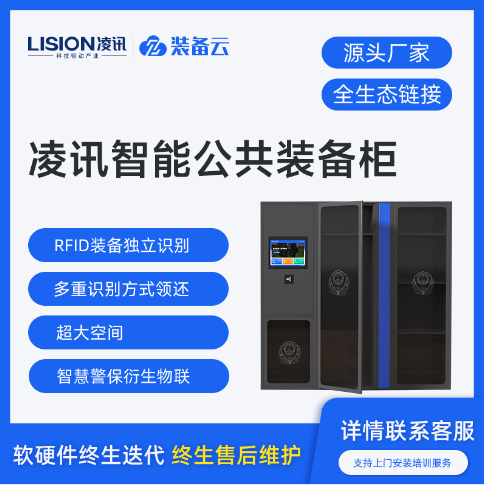 智能公共警用装备柜.jpg