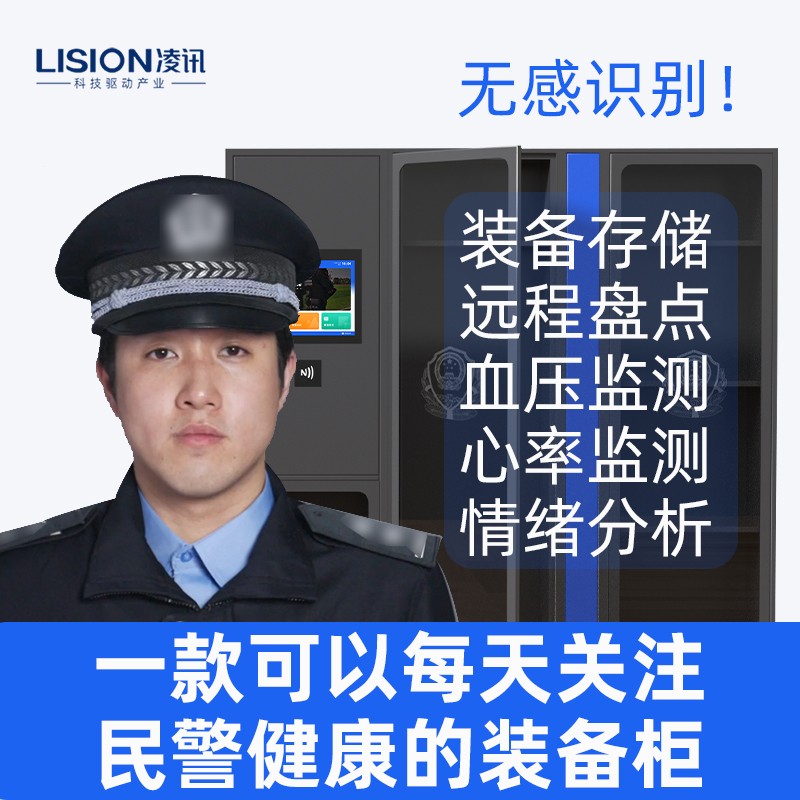 智能单警装备柜.jpg