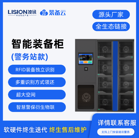 智能单警装备柜.png