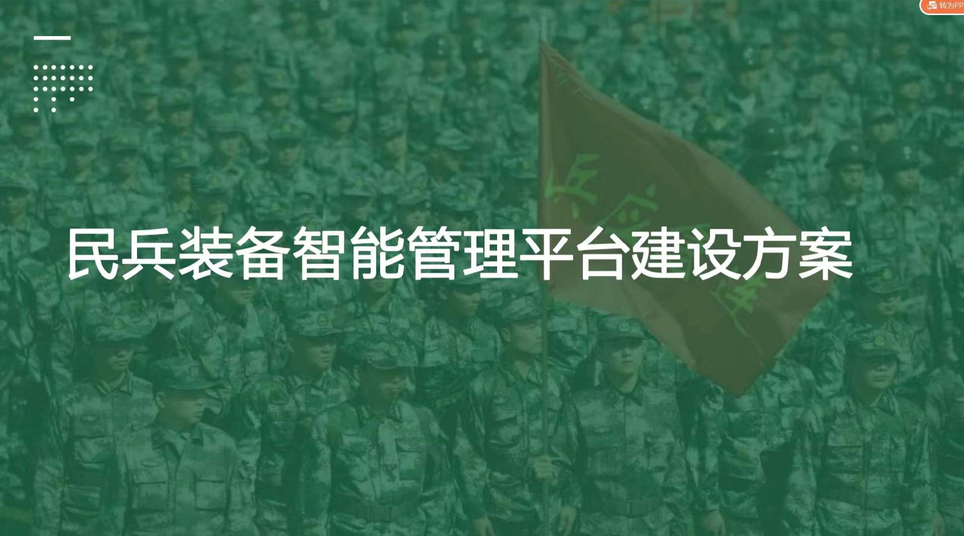 民兵物资装备管理系统.jpg