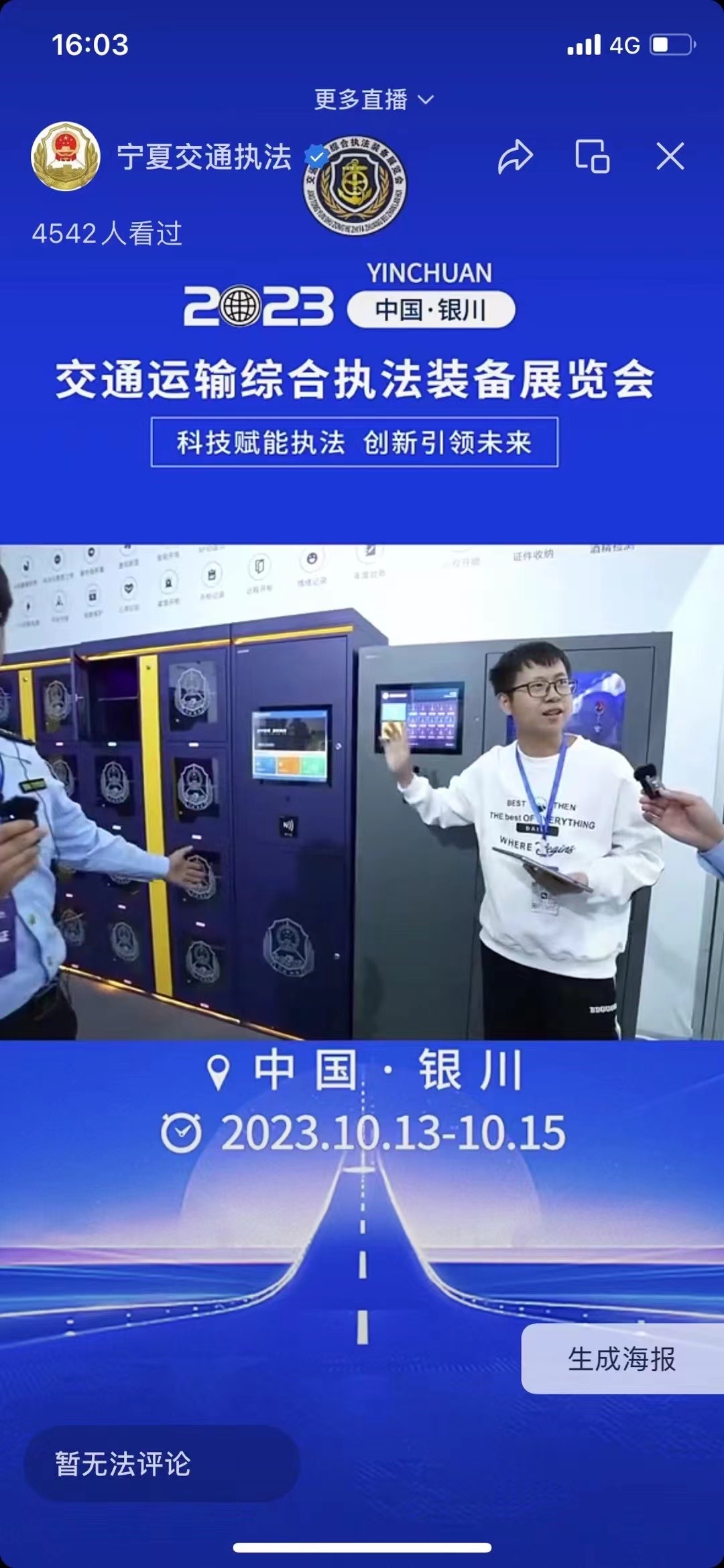 智能执法装备室