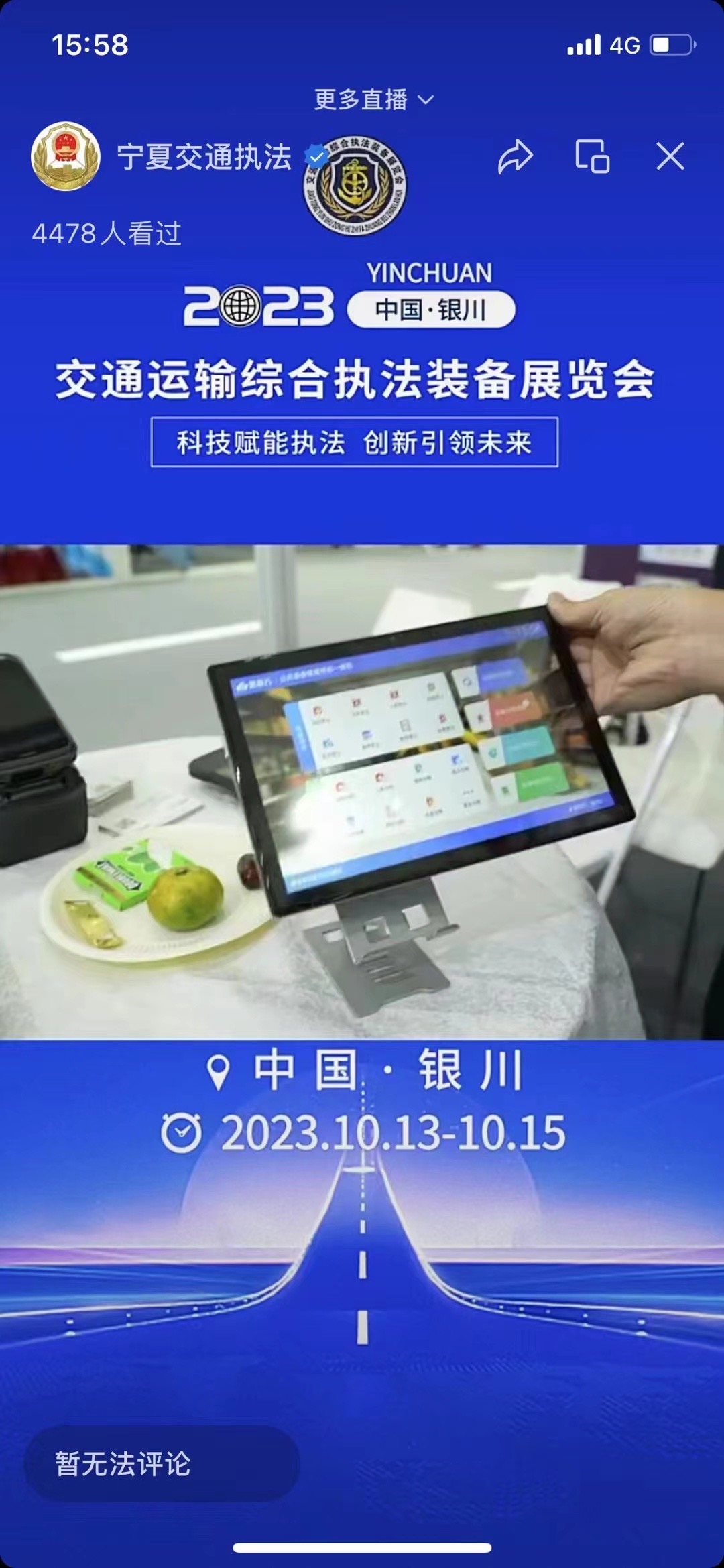 智能执法装备室