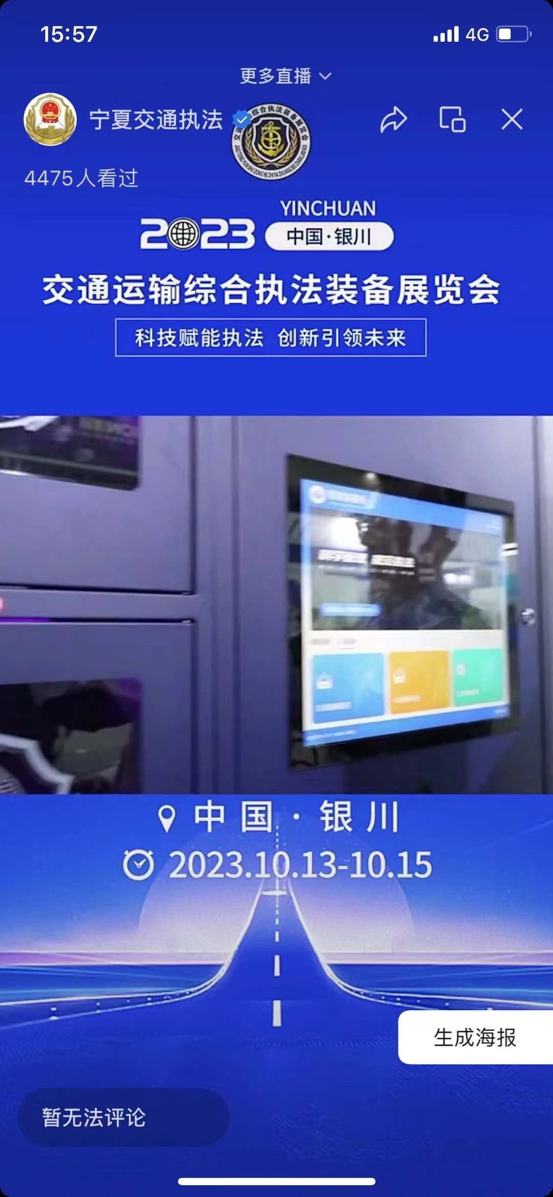 智能执法装备室