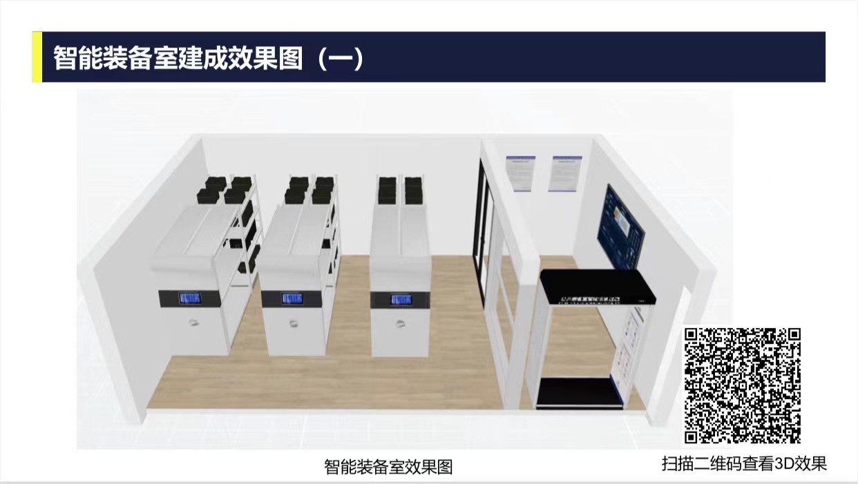智能执法装备室