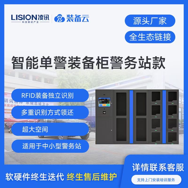 智能单警装备柜.jpg