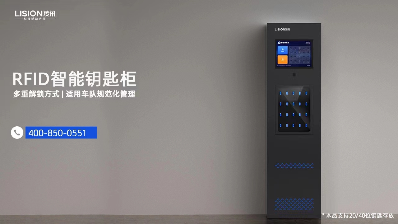 智能钥匙柜