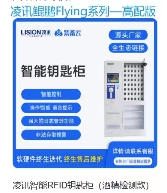 智能钥匙柜
