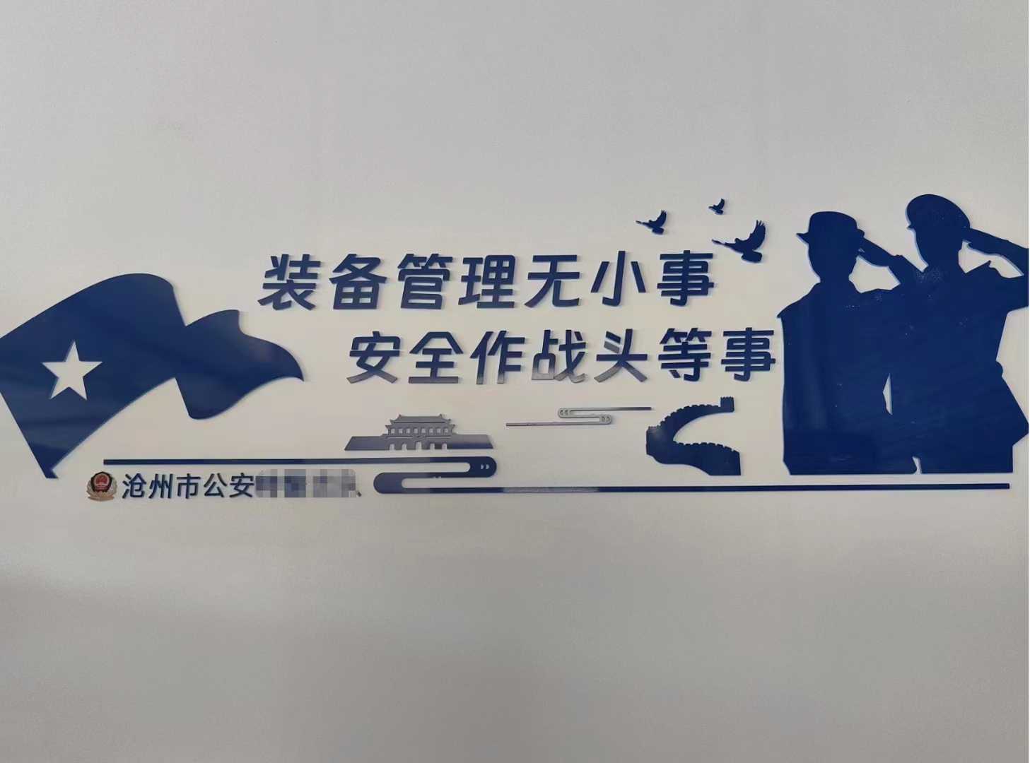 智能装备室